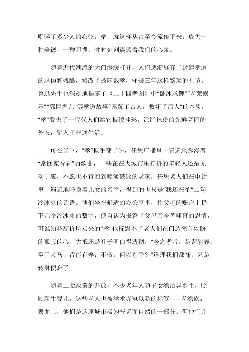 陈情表读后感大学生范文.doc_第3页