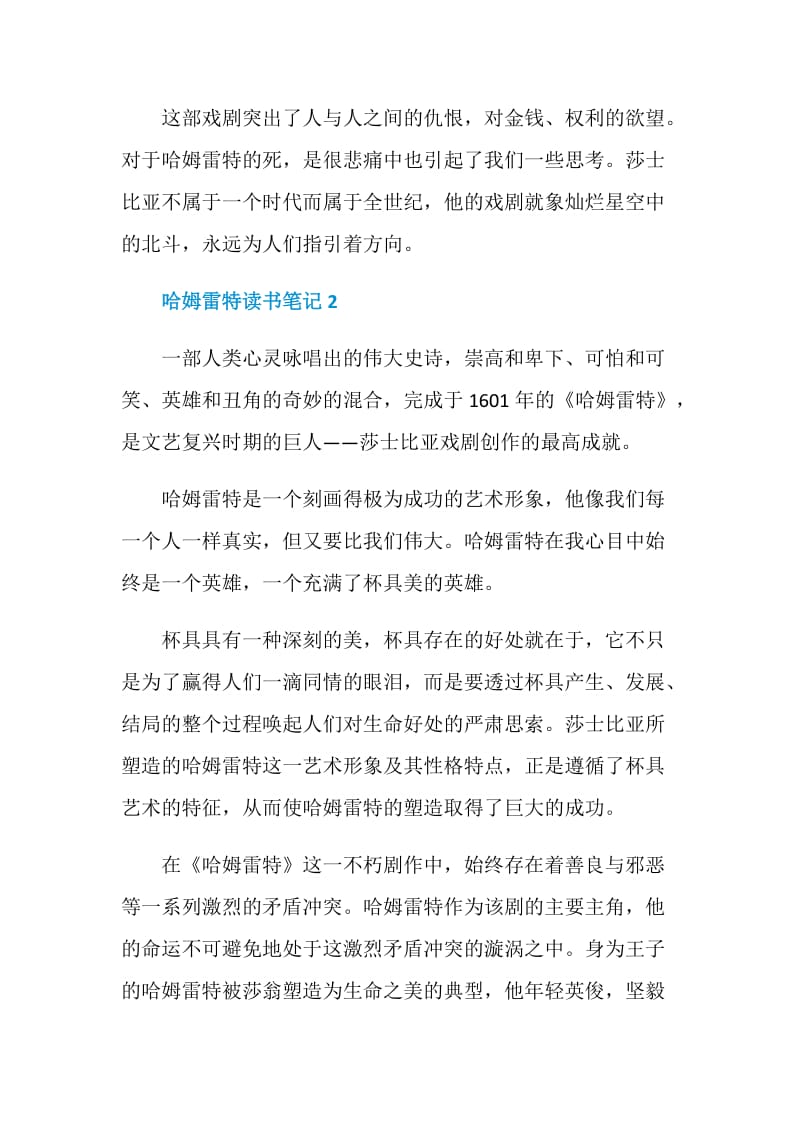 哈姆雷特读书笔记大学生范文.doc_第3页