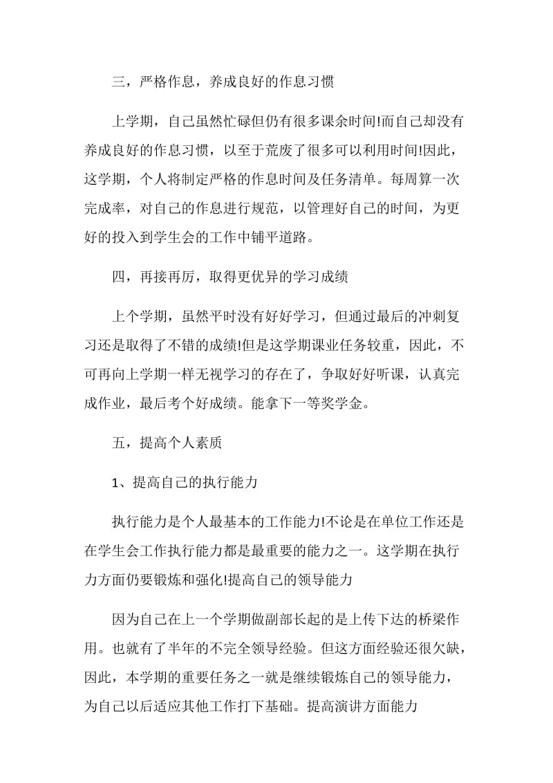 学生会组织服务工作计划方案.doc_第2页