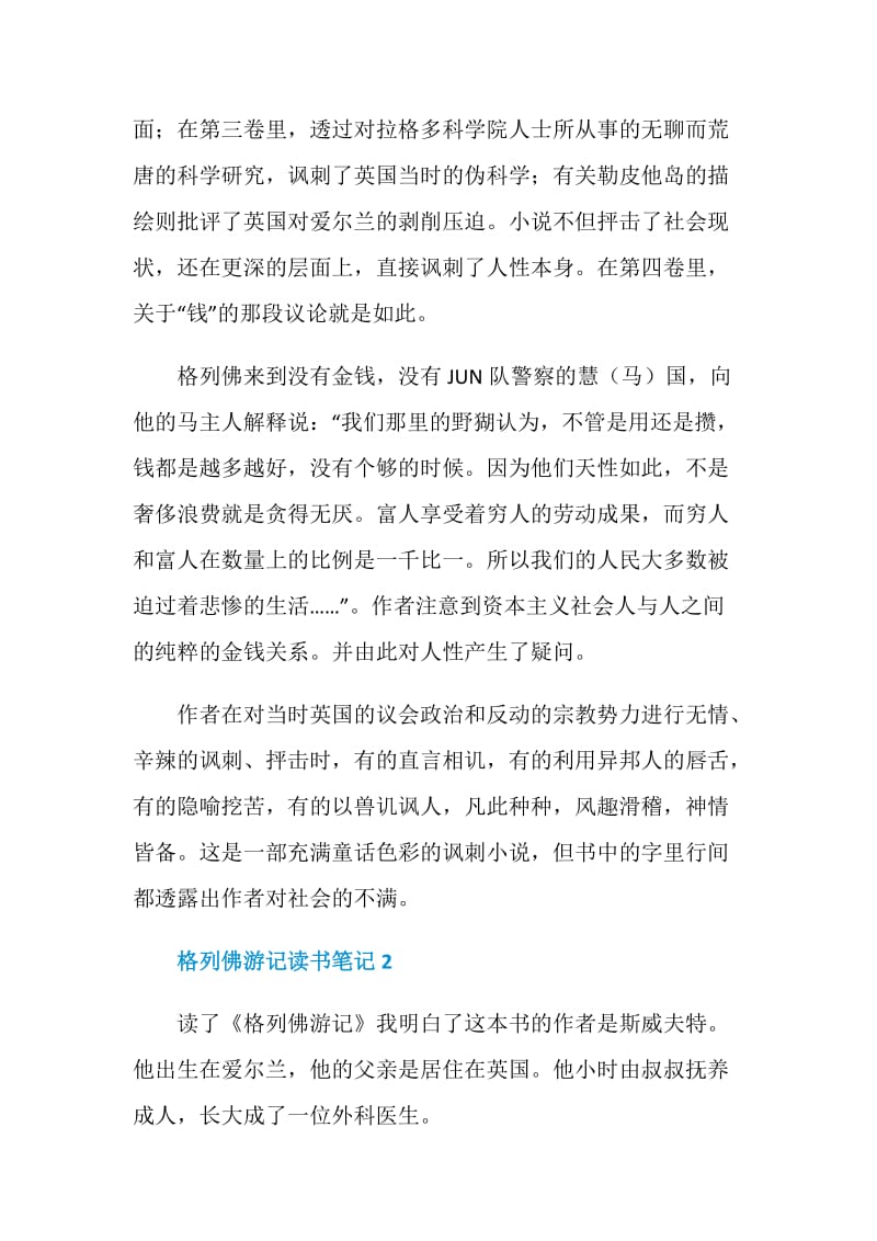 格列佛游记读书笔记中学生范文.doc_第2页