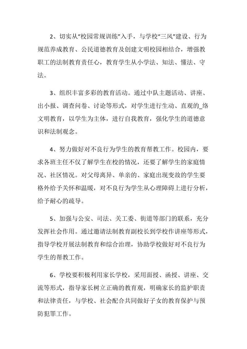 学校师生普法学期工作计划方案.doc_第3页