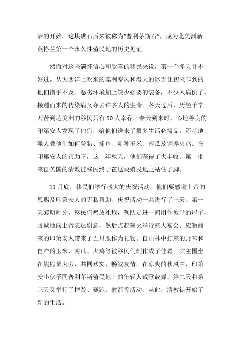 关于美国感恩节的由来故事简介.doc_第3页