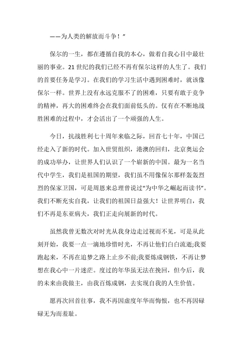 钢铁是怎样炼成的读后感初中生范文.doc_第2页