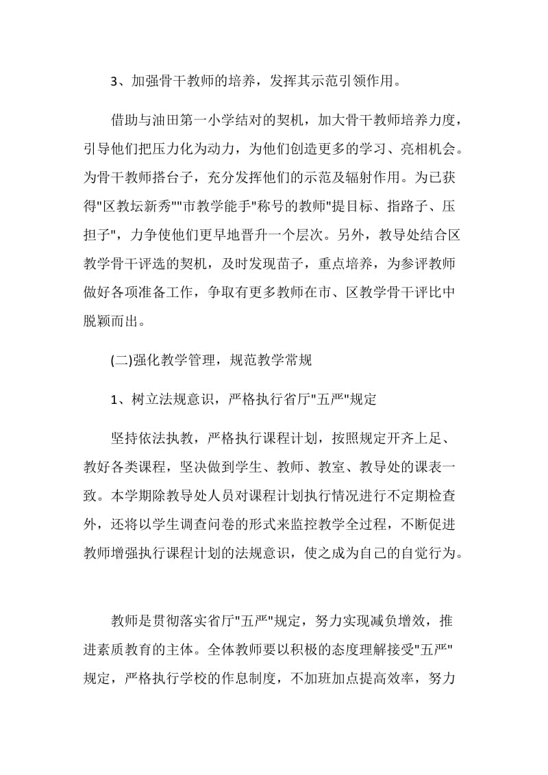 如何做好教务老师学期工作计划.doc_第3页