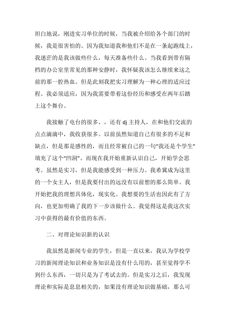 新闻实训报告总结.doc_第2页