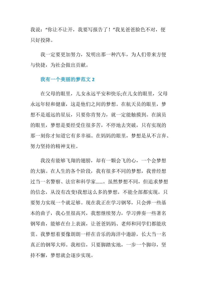 我有一个美丽的梦作文八年级.doc_第3页