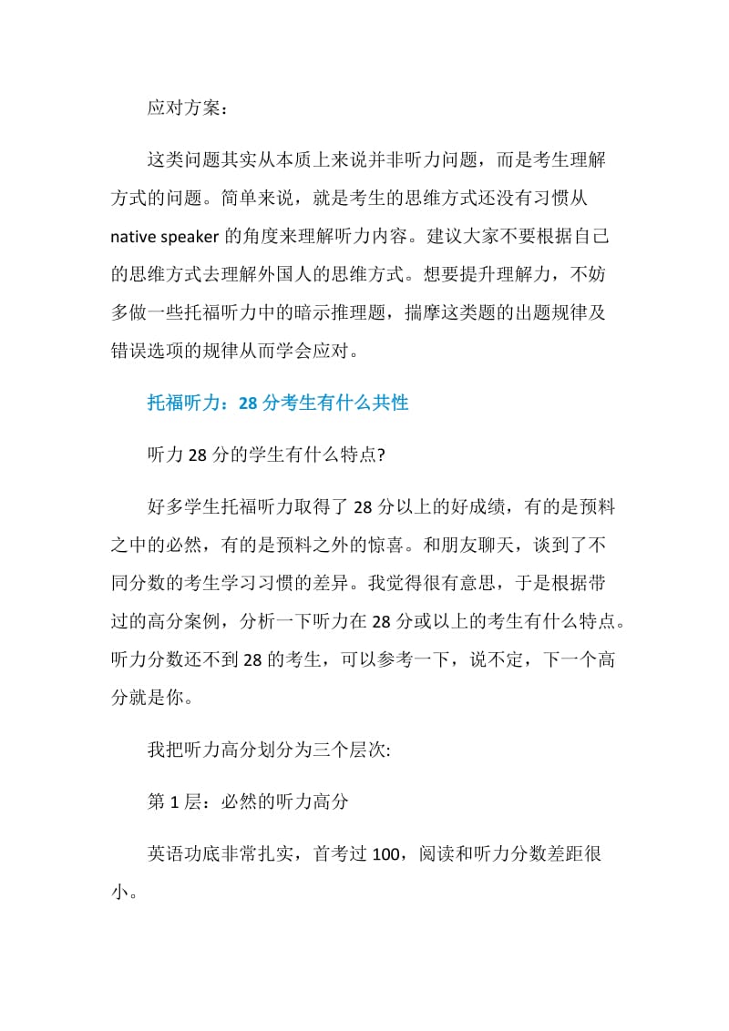 托福听力3大常见扣分问题.doc_第3页