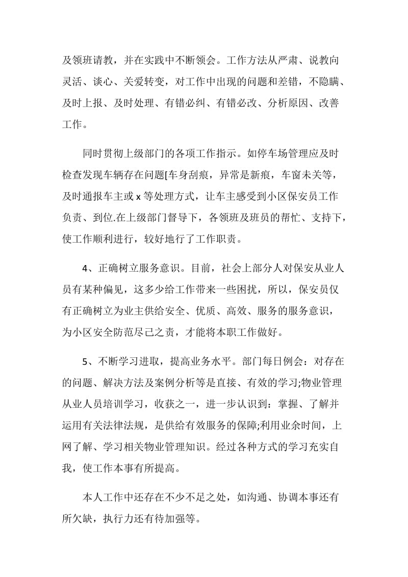 员工个人半年工作总结范文2020.doc_第2页