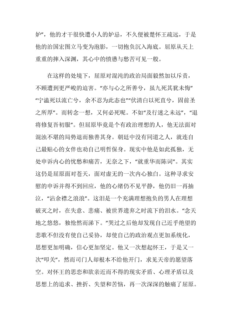 《离骚》读书心得800字.doc_第2页