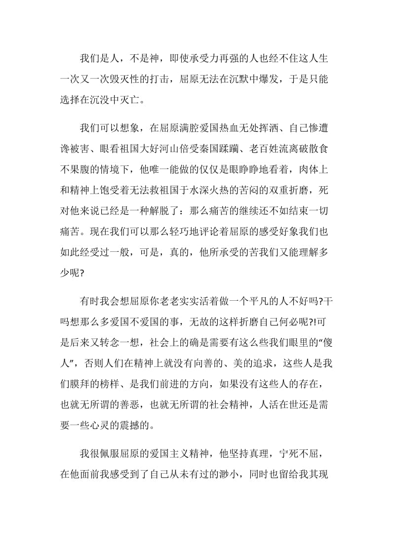 《离骚》读书心得800字.doc_第3页