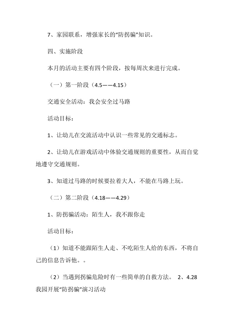 2020《防拐骗》主题班会主持词记录内容.doc_第3页