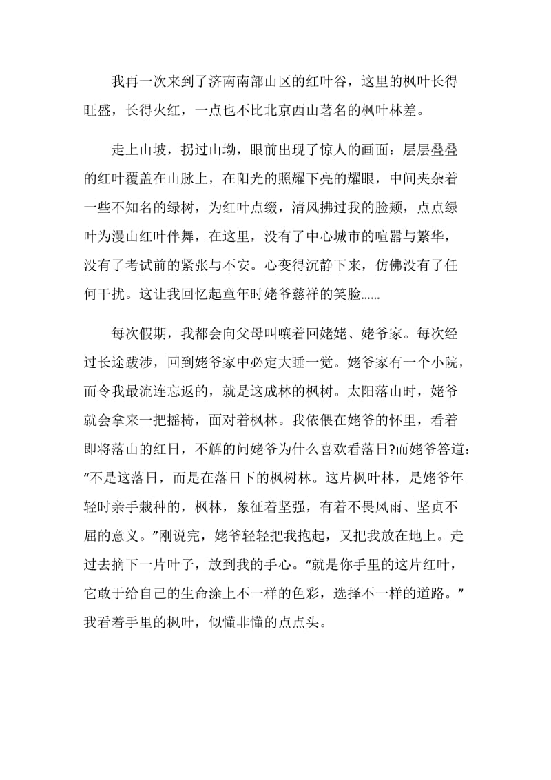 触动心灵的一件事作文九年级800字.doc_第3页