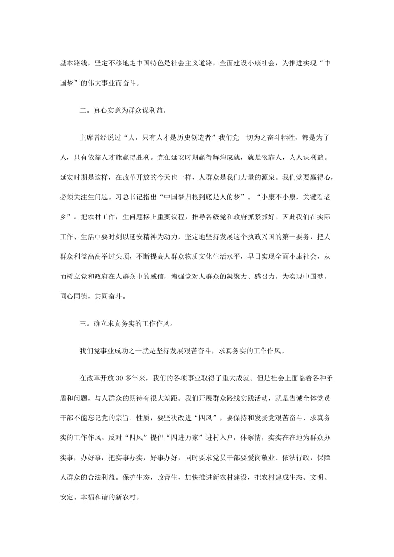 传承延安精神班会总结.doc_第2页