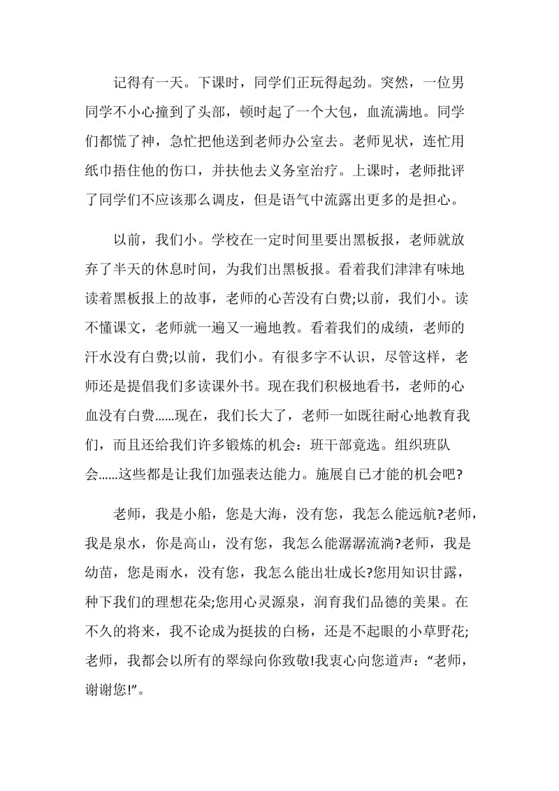 八年级以感恩老师为话题的作文.doc_第2页