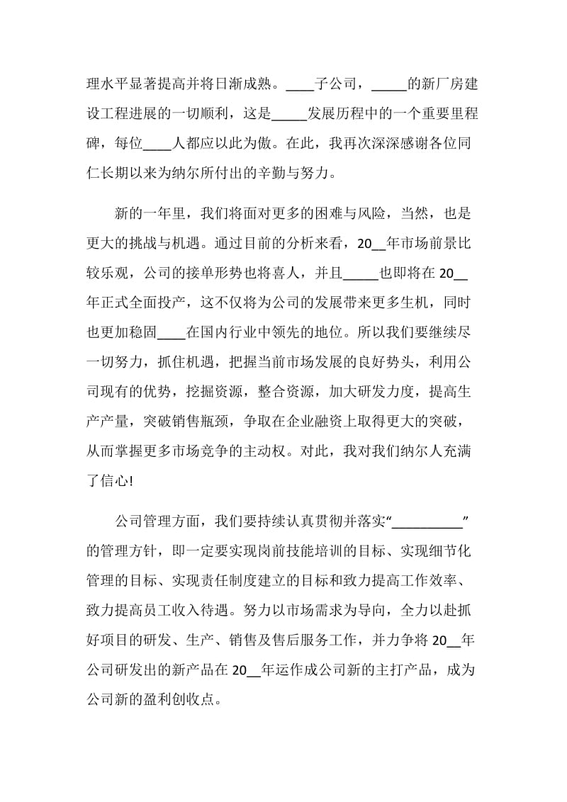 2021公司总经理年会发言稿.doc_第2页