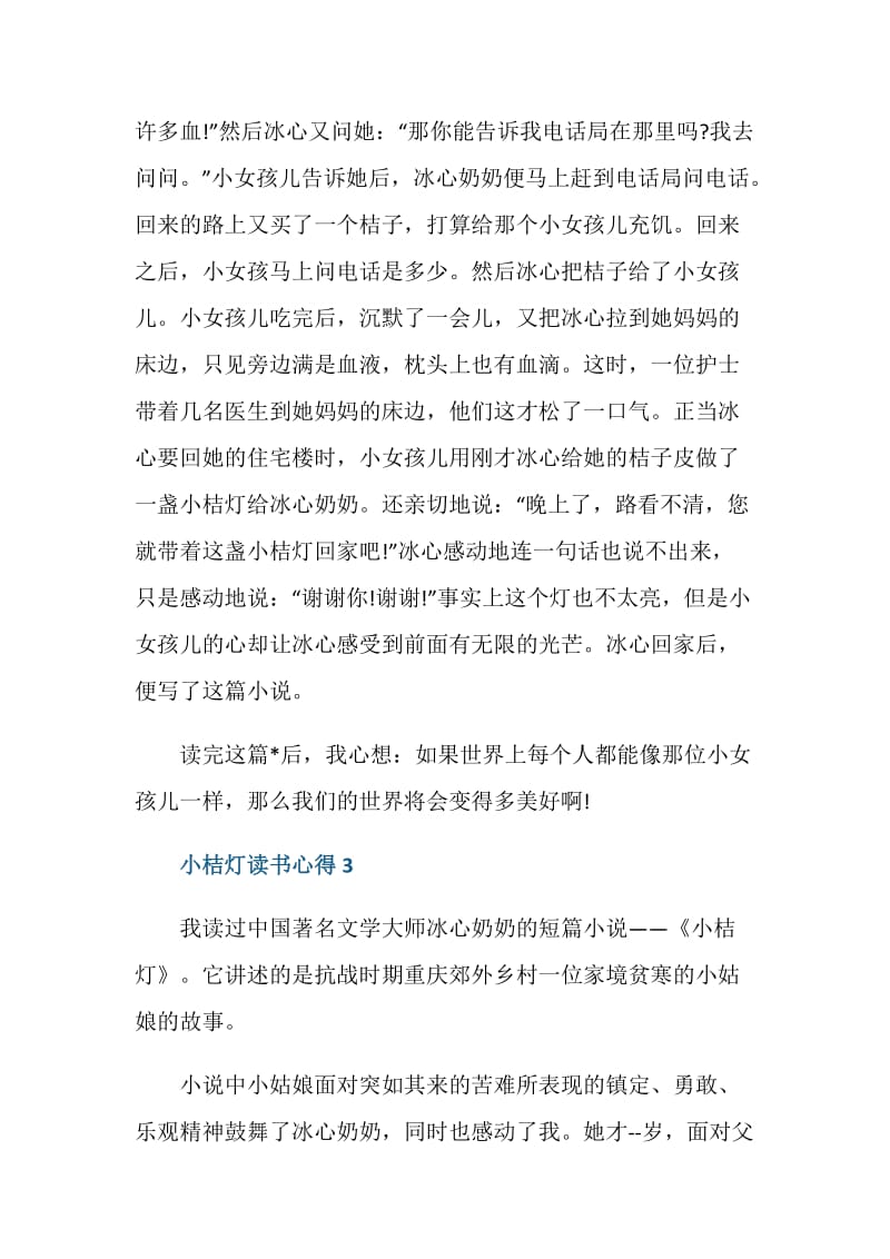 小桔灯的读书心得感悟范文.doc_第3页