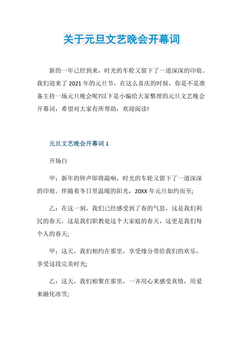 关于元旦文艺晚会开幕词.doc_第1页