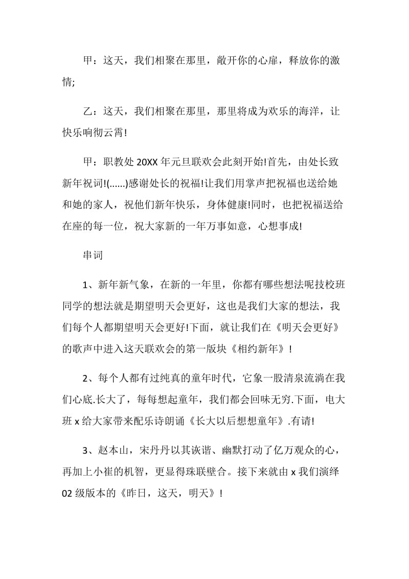 关于元旦文艺晚会开幕词.doc_第2页