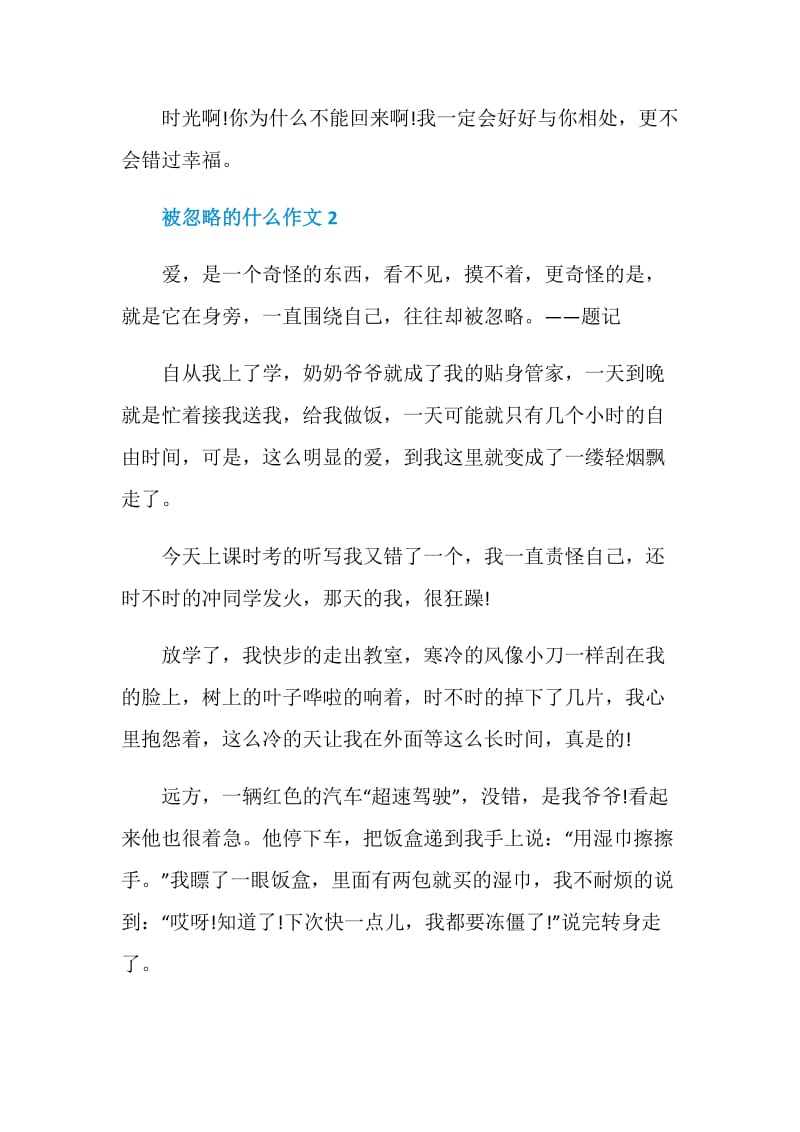 九年级作文被忽略的什么600字.doc_第3页