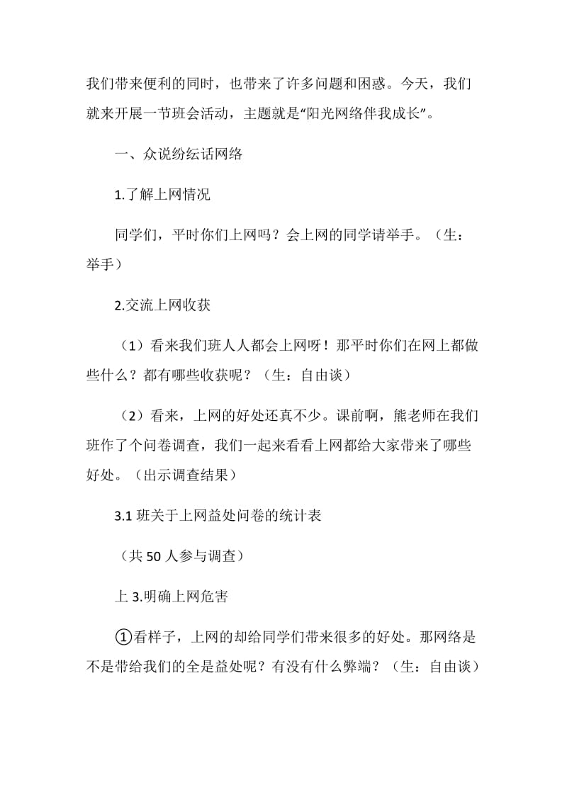 网络安全主题班会总结范文.doc_第2页