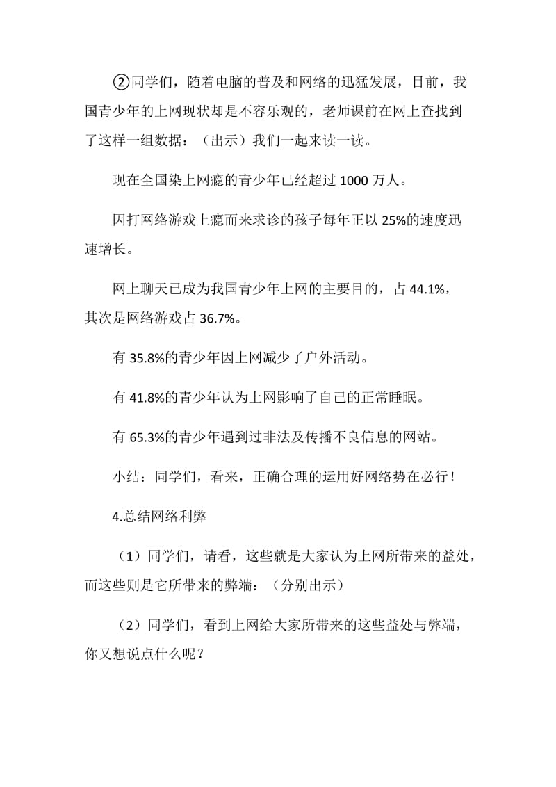 网络安全主题班会总结范文.doc_第3页