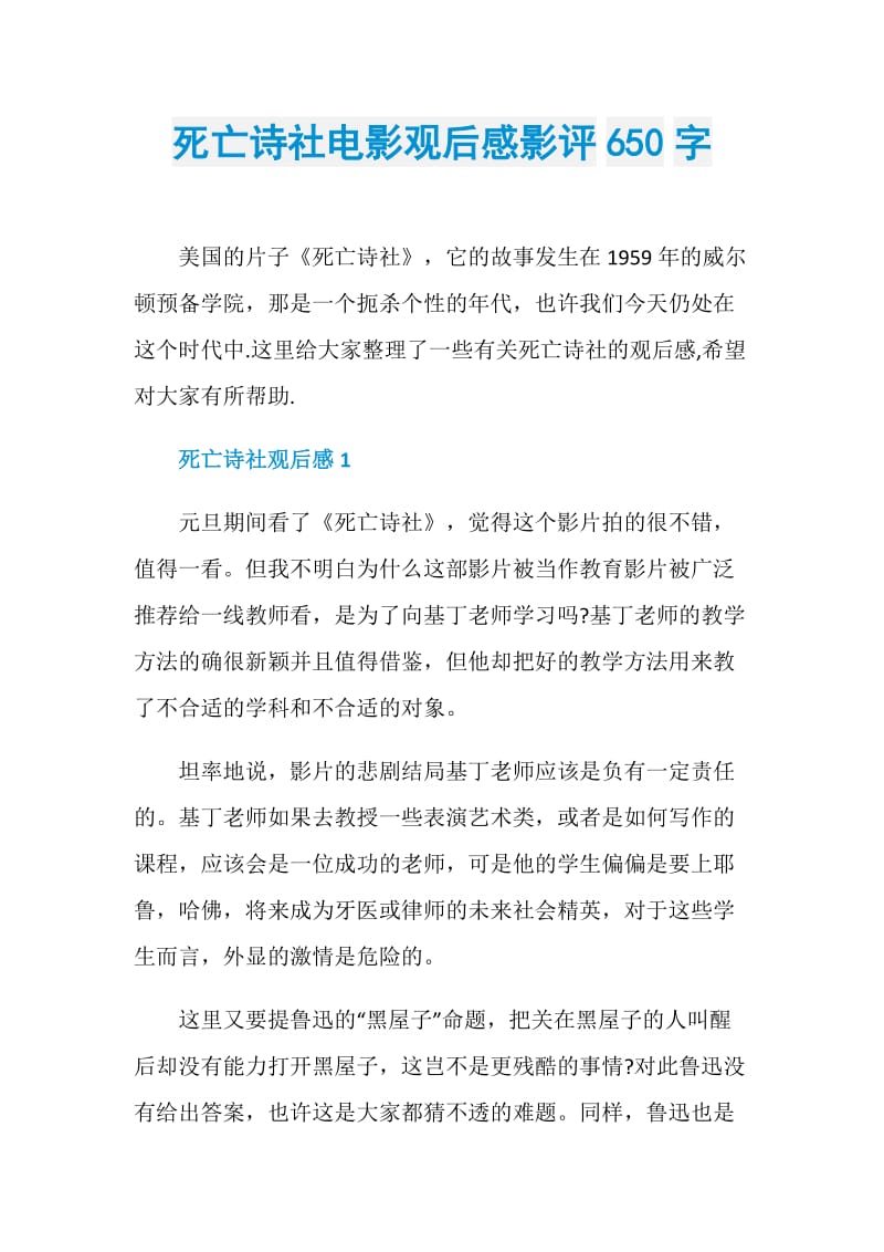 死亡诗社电影观后感影评650字.doc_第1页