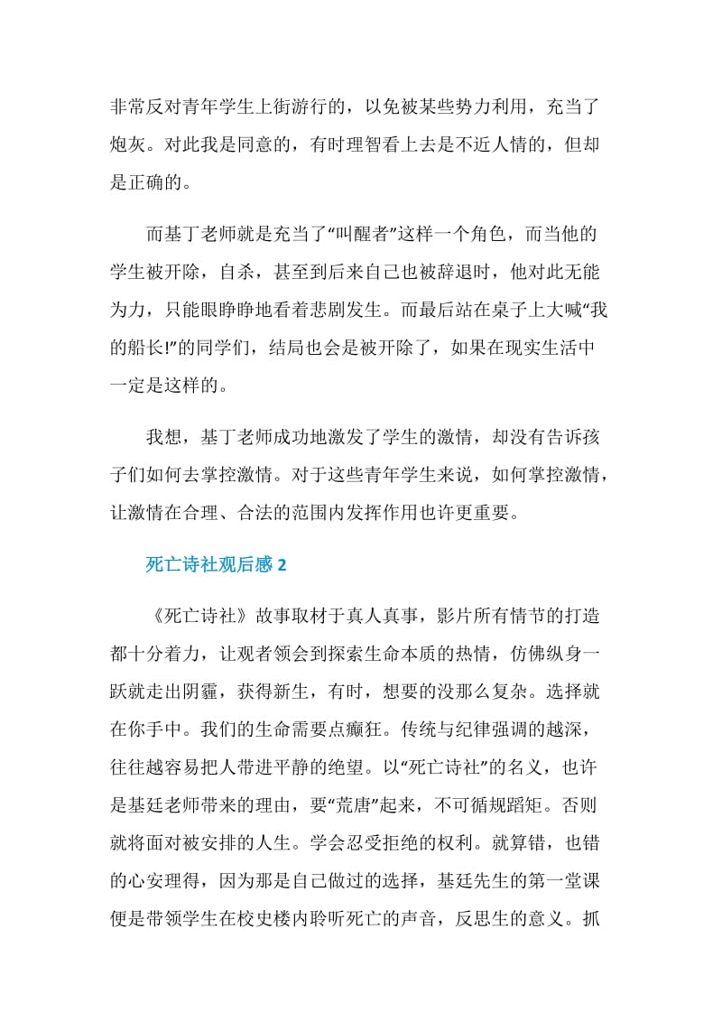 死亡诗社电影观后感影评650字.doc_第2页