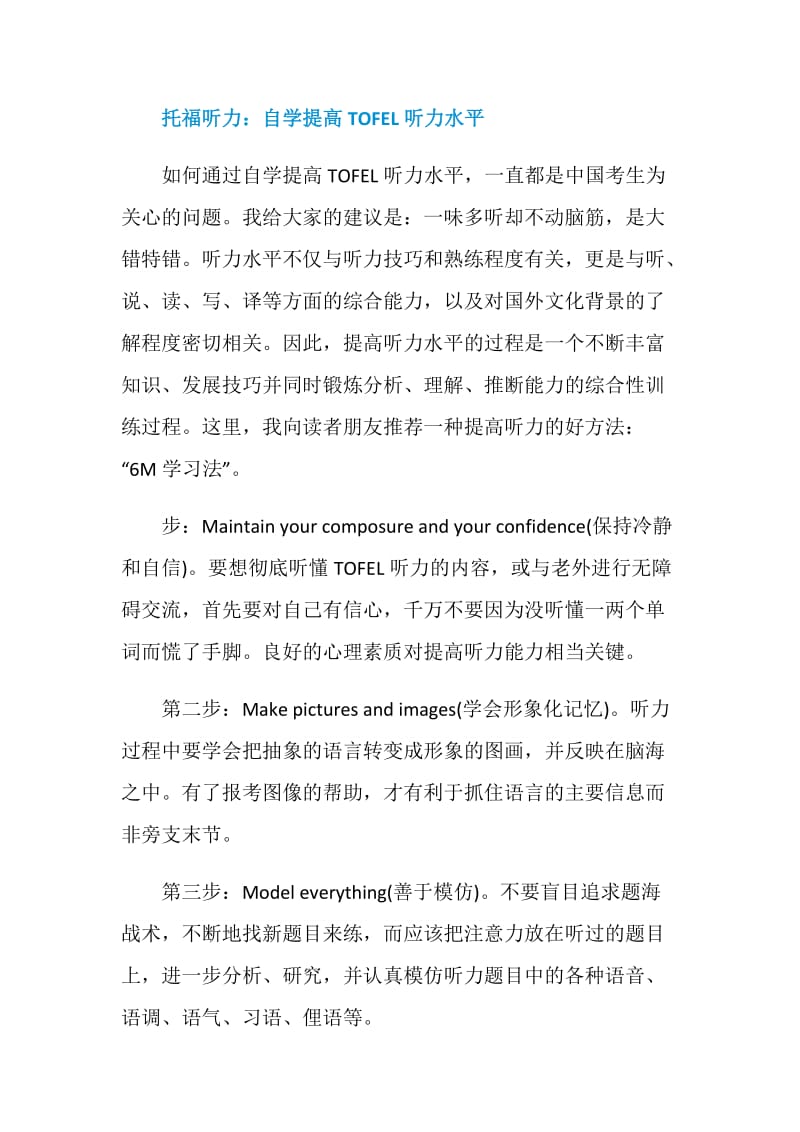 克服托福听力难点只需做到这三点.doc_第3页