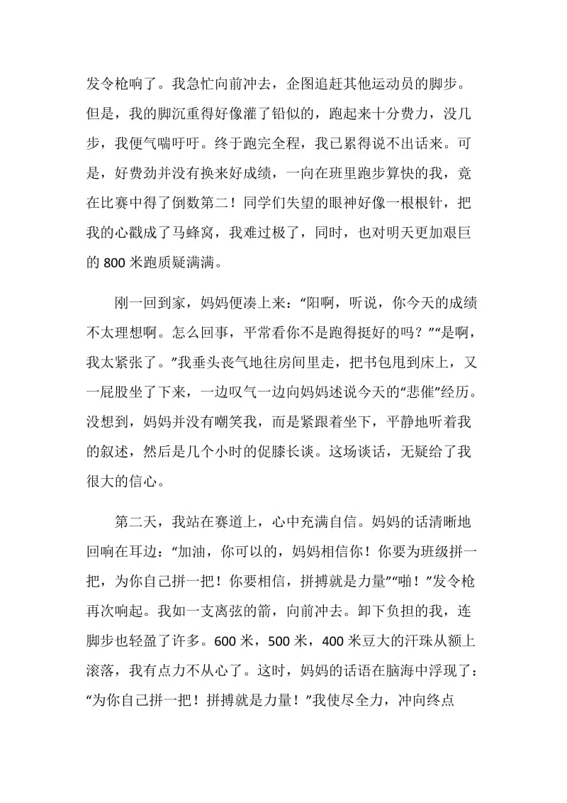 拼博题目的九年级作文.doc_第2页