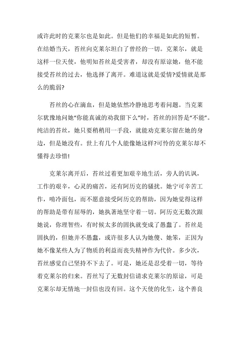 《德伯家的苔丝》读书心得2020.doc_第3页