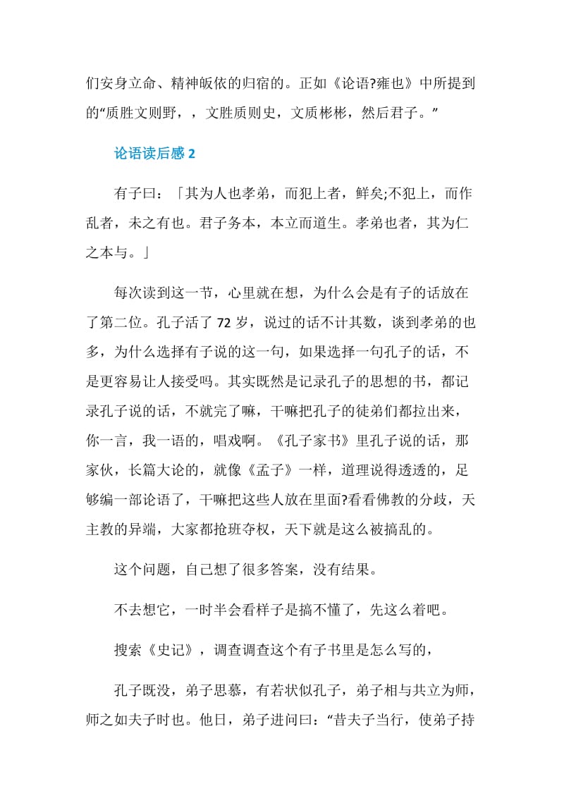 论语国学经典读后感700字.doc_第3页