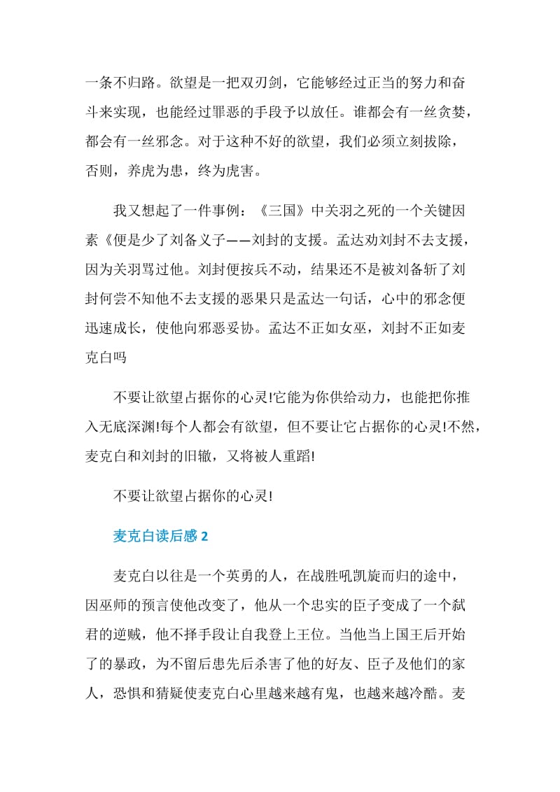 麦克白读后感大学生个人范文.doc_第2页