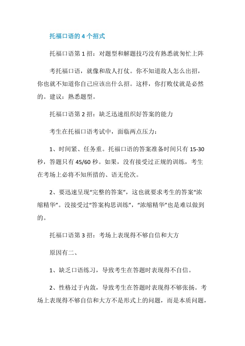 托福口语考试前放松心态法宝.doc_第3页