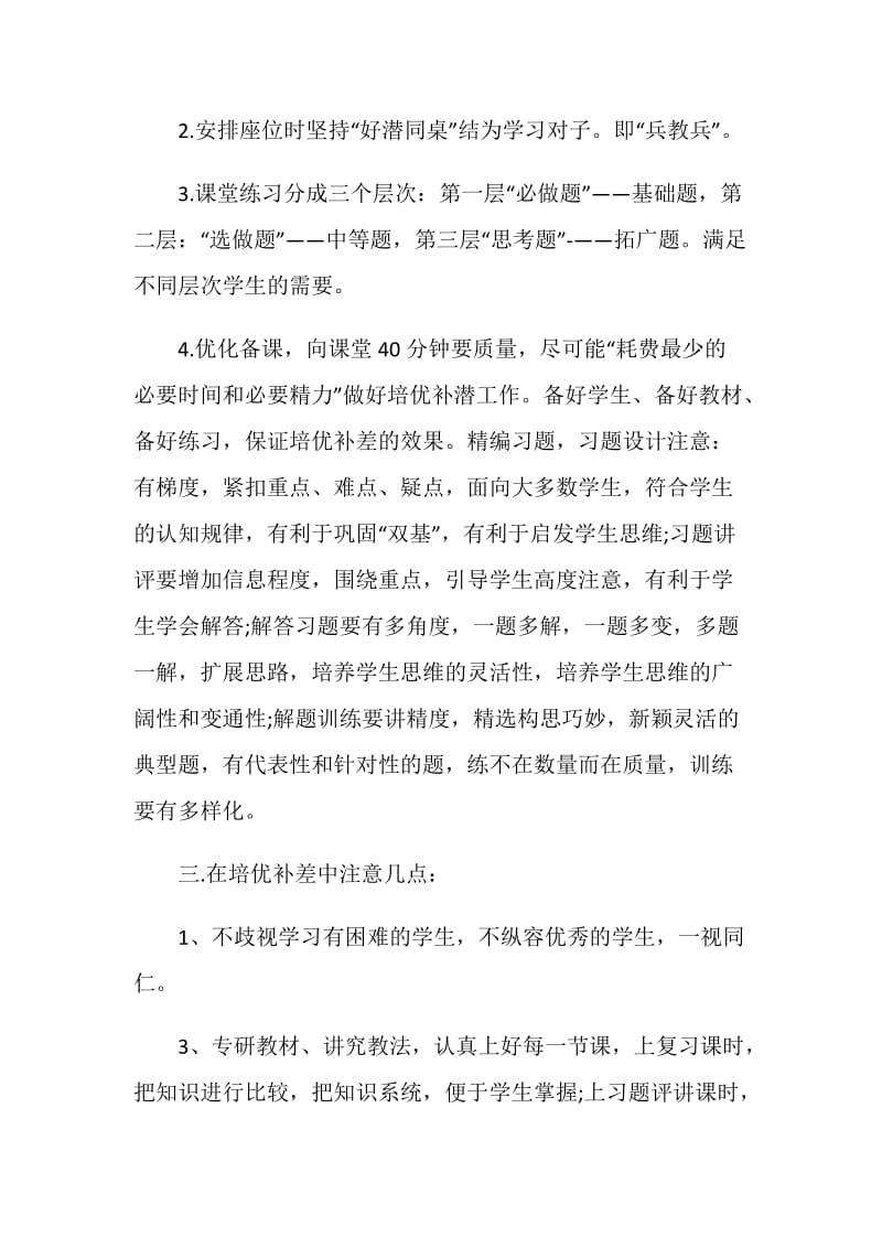 班级培优补差管理工作计划样本.doc_第2页