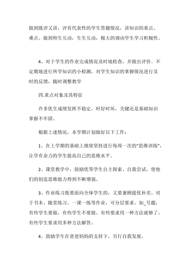 班级培优补差管理工作计划样本.doc_第3页