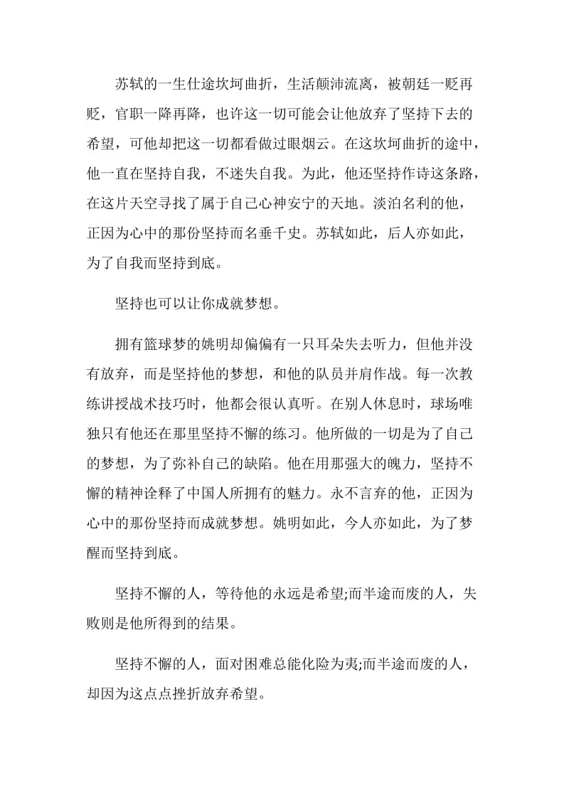 坚持的力量作文初二议论文.doc_第2页