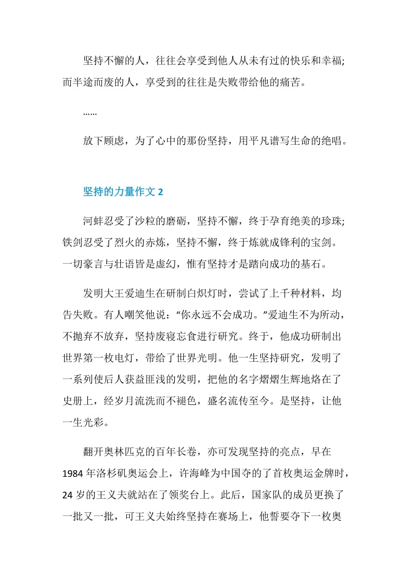 坚持的力量作文初二议论文.doc_第3页