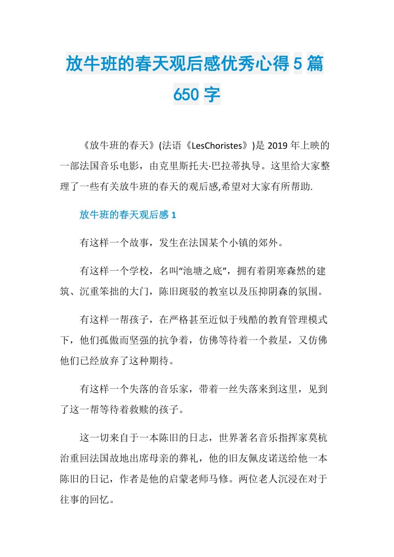 放牛班的春天观后感优秀心得5篇650字.doc_第1页