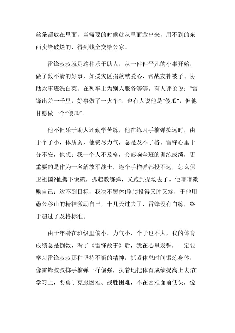 雷锋的故事读书笔记400字.doc_第3页