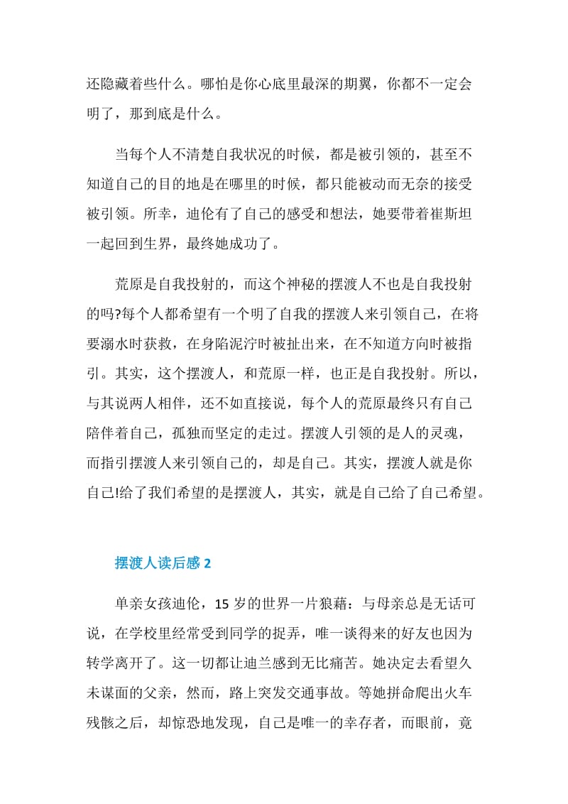 摆渡人小说读后感700字.doc_第2页