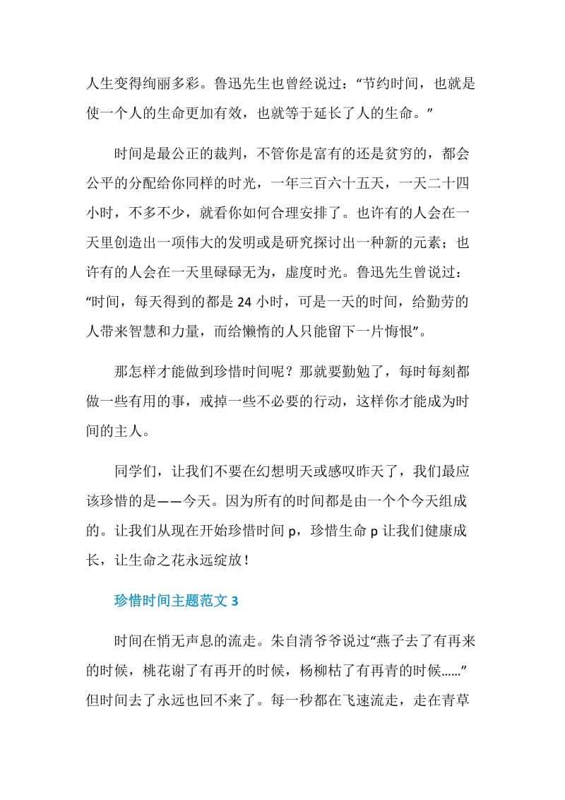 珍惜时间主题的八年级作文500字.doc_第3页