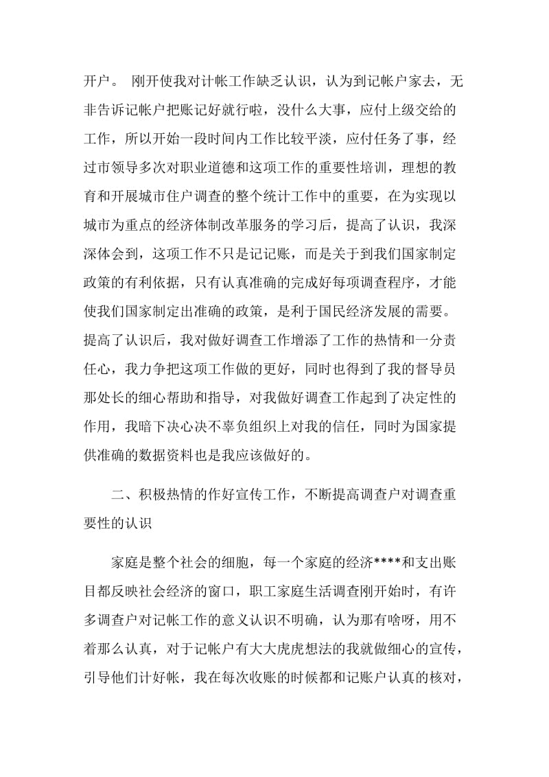 住户调查自查工作总结文章.doc_第2页