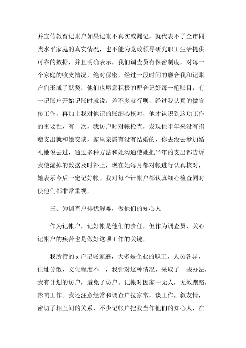 住户调查自查工作总结文章.doc_第3页