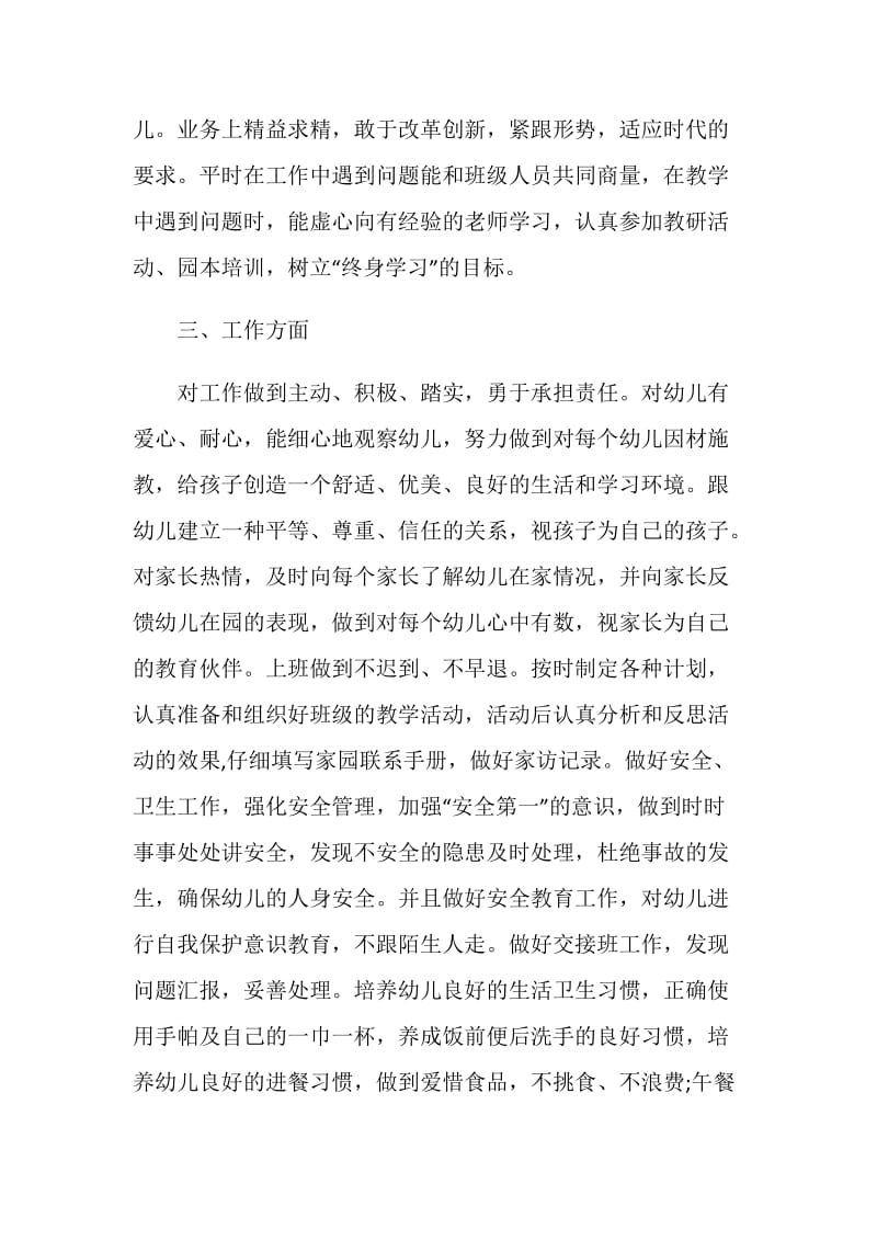 优秀教师培训工作计划怎么写.doc_第2页