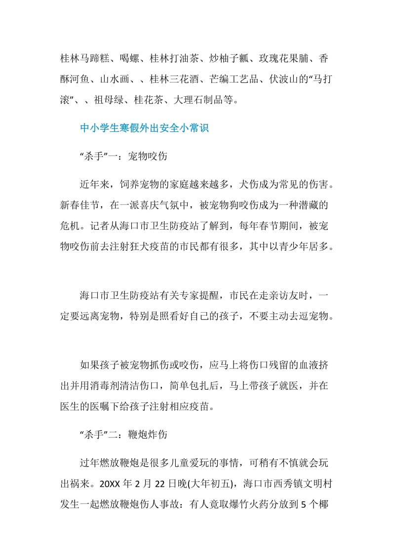 2021年桂林中小学寒假时间通知表最新.doc_第2页