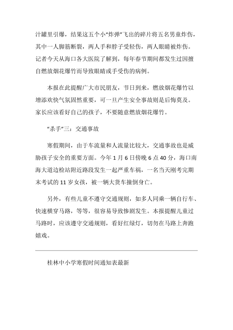 2021年桂林中小学寒假时间通知表最新.doc_第3页