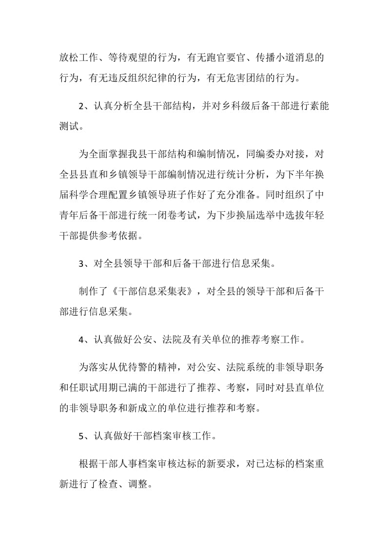 组织部工作总结计划.doc_第2页