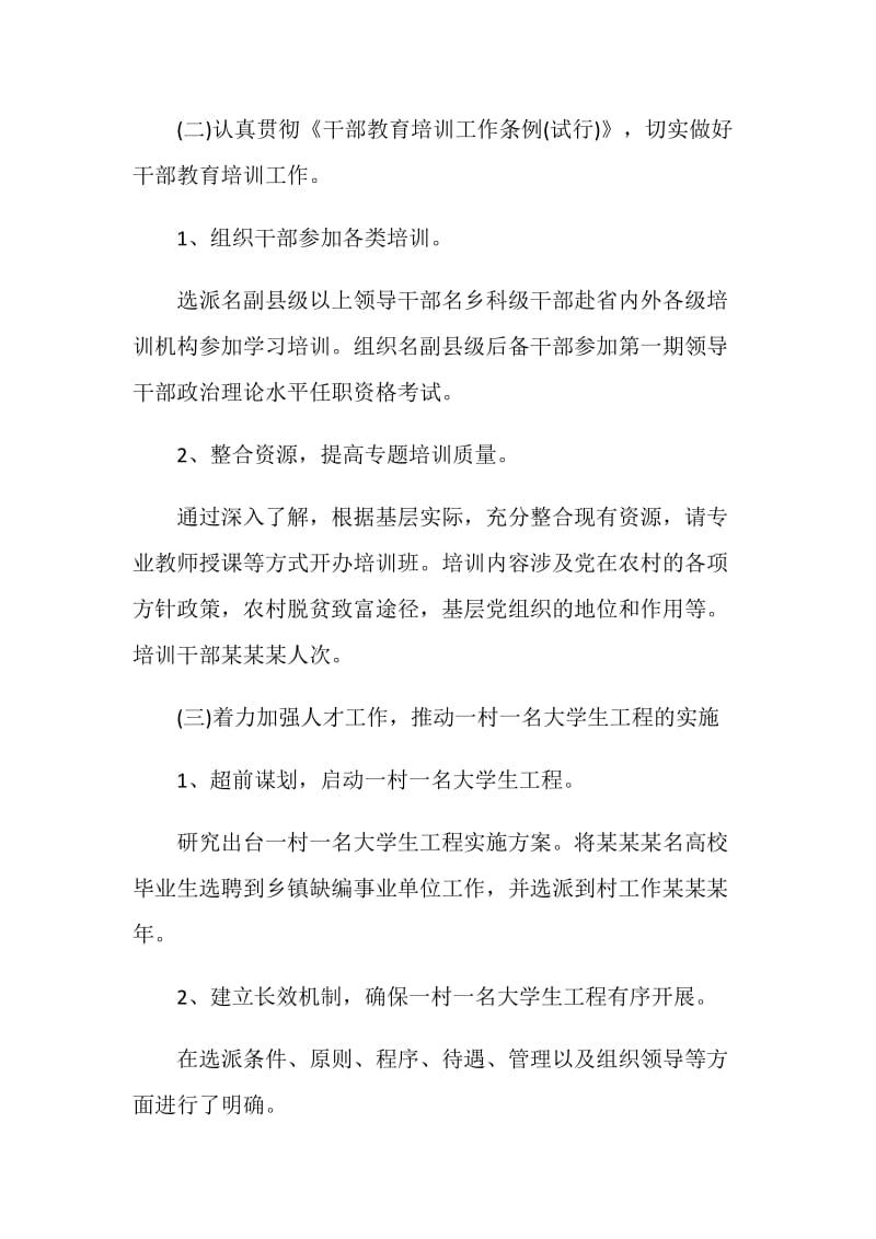 组织部工作总结计划.doc_第3页