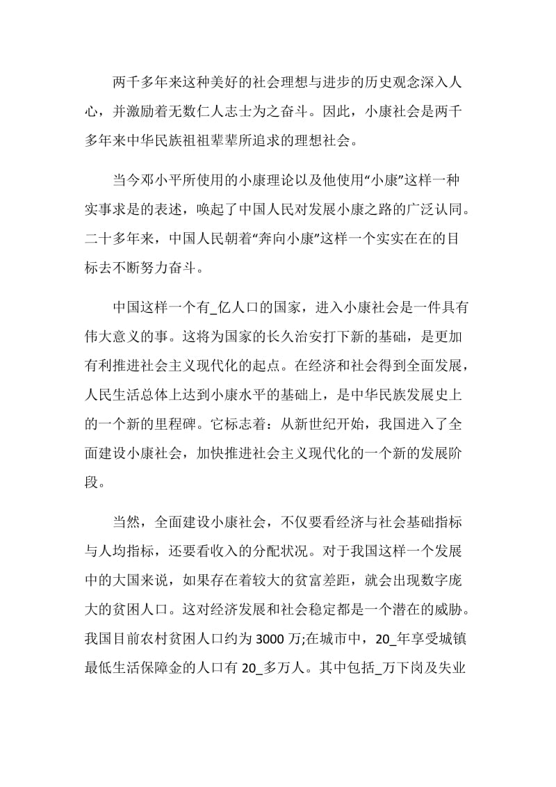 关于追梦2020共奔小康中学征文.doc_第2页