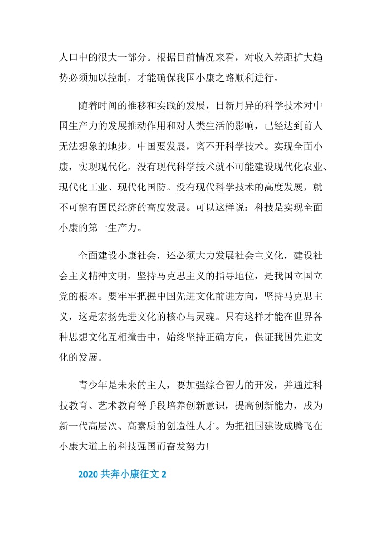 关于追梦2020共奔小康中学征文.doc_第3页